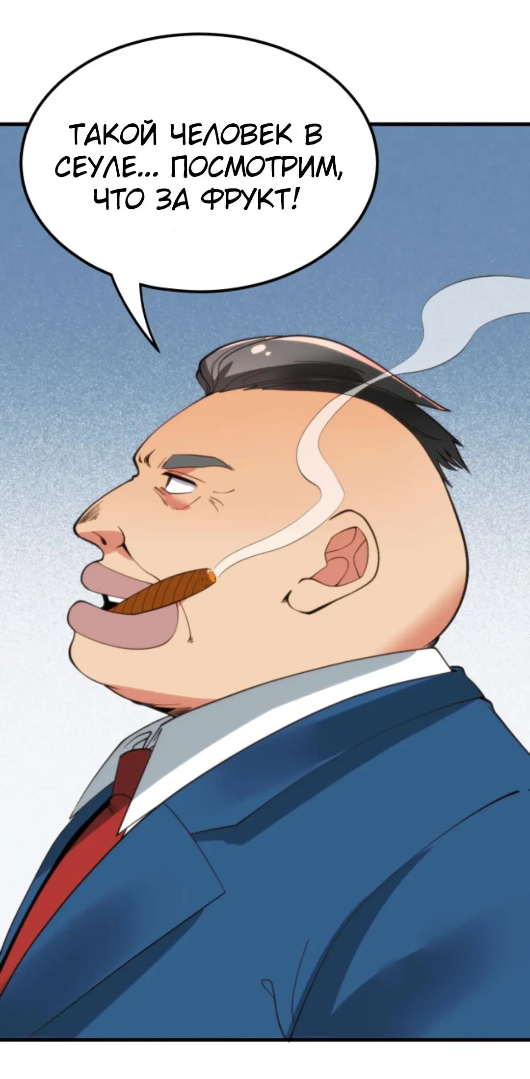 Страница 18 главы 98 манги У меня 90 миллиардов на счету / I have 90 billion licking gold