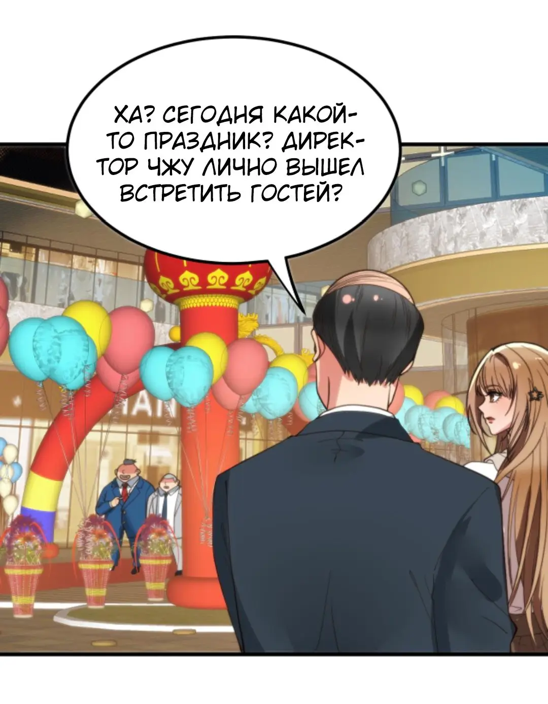 Страница 19 главы 98 манги У меня 90 миллиардов на счету / I have 90 billion licking gold