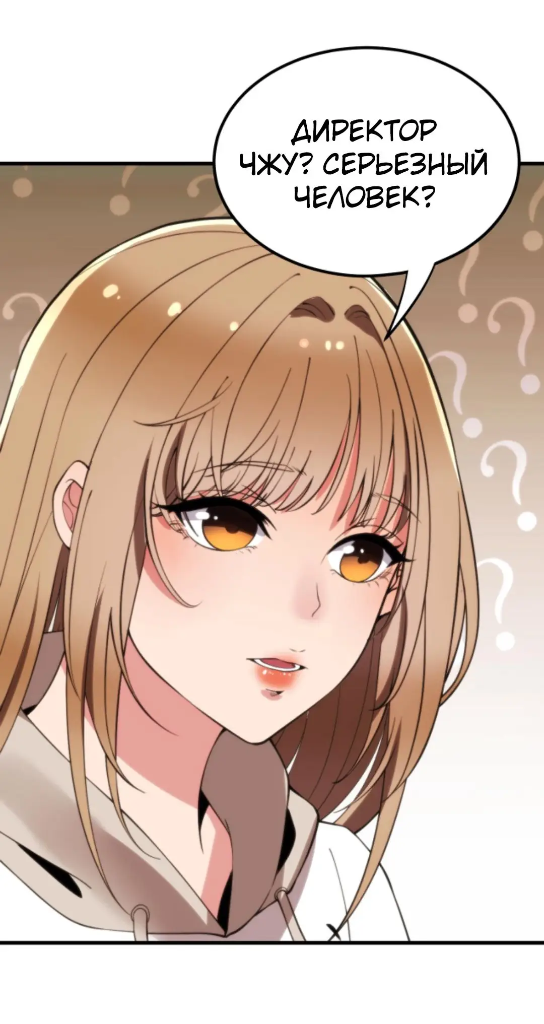 Страница 20 главы 98 манги У меня 90 миллиардов на счету / I have 90 billion licking gold