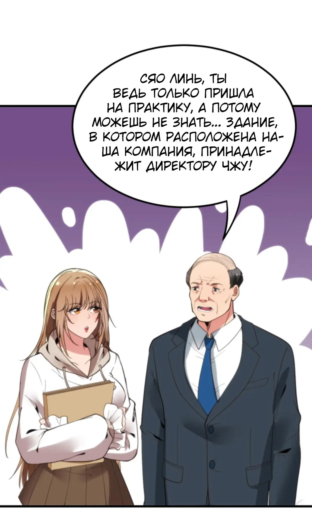 Страница 21 главы 98 манги У меня 90 миллиардов на счету / I have 90 billion licking gold