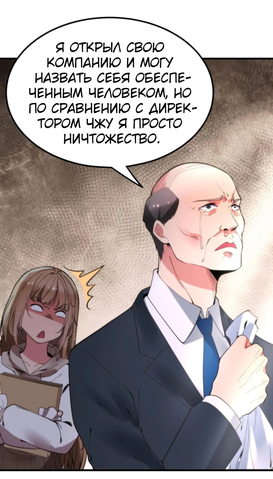 Страница 22 главы 98 манги У меня 90 миллиардов на счету / I have 90 billion licking gold