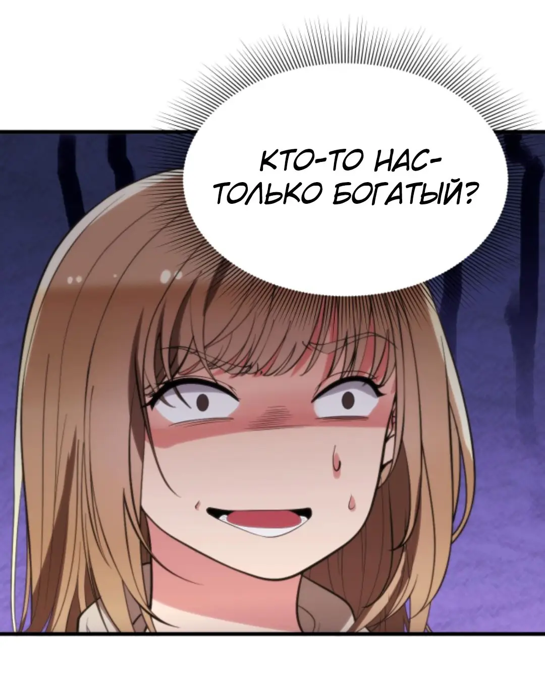 Страница 23 главы 98 манги У меня 90 миллиардов на счету / I have 90 billion licking gold