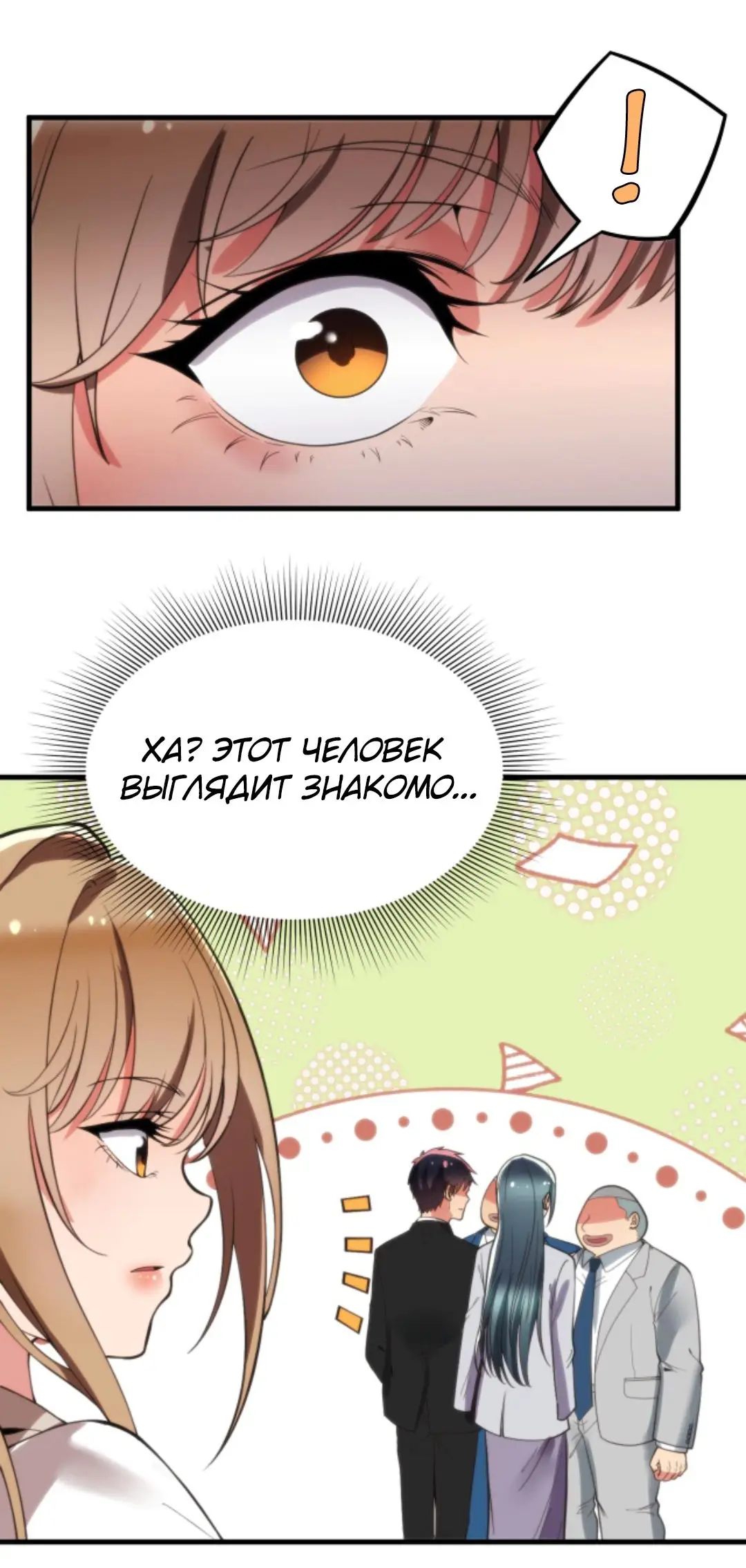 Страница 24 главы 98 манги У меня 90 миллиардов на счету / I have 90 billion licking gold