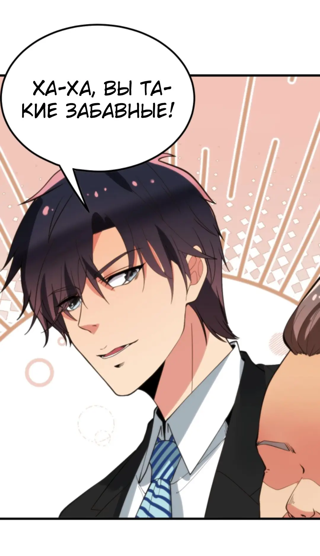 Страница 28 главы 98 манги У меня 90 миллиардов на счету / I have 90 billion licking gold