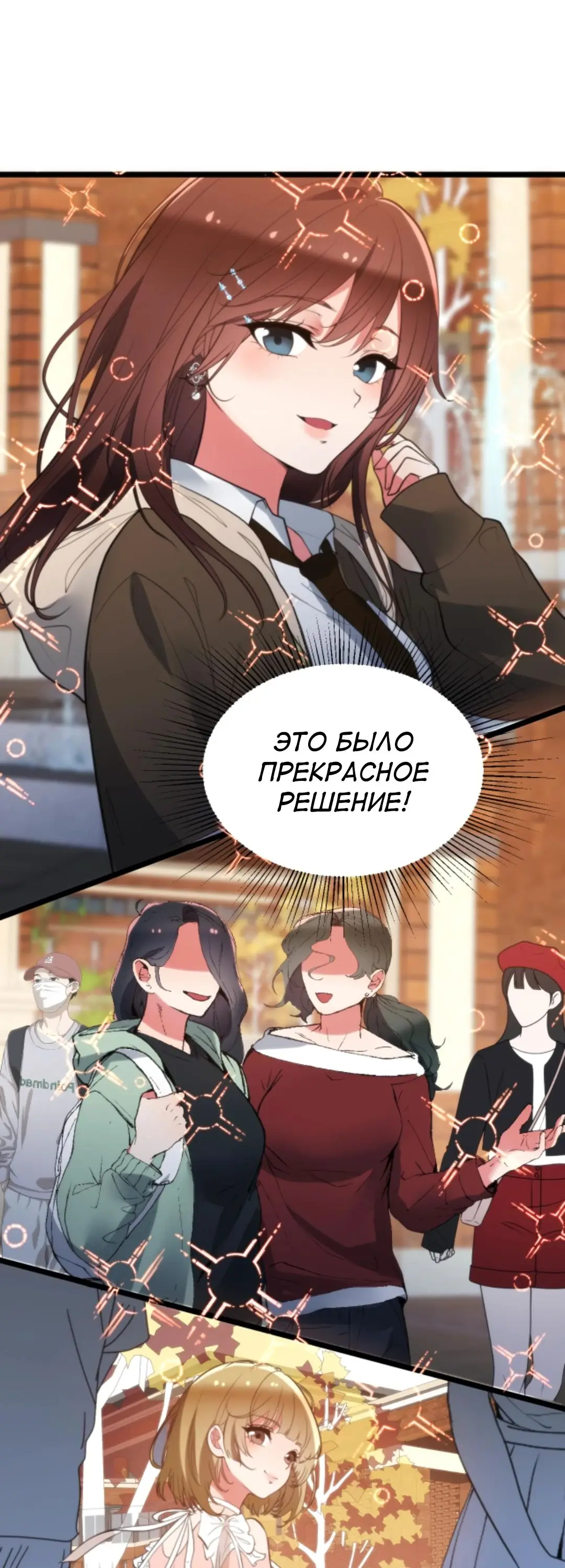 Страница 24 главы 394 манги У меня 90 миллиардов на счету / I have 90 billion licking gold