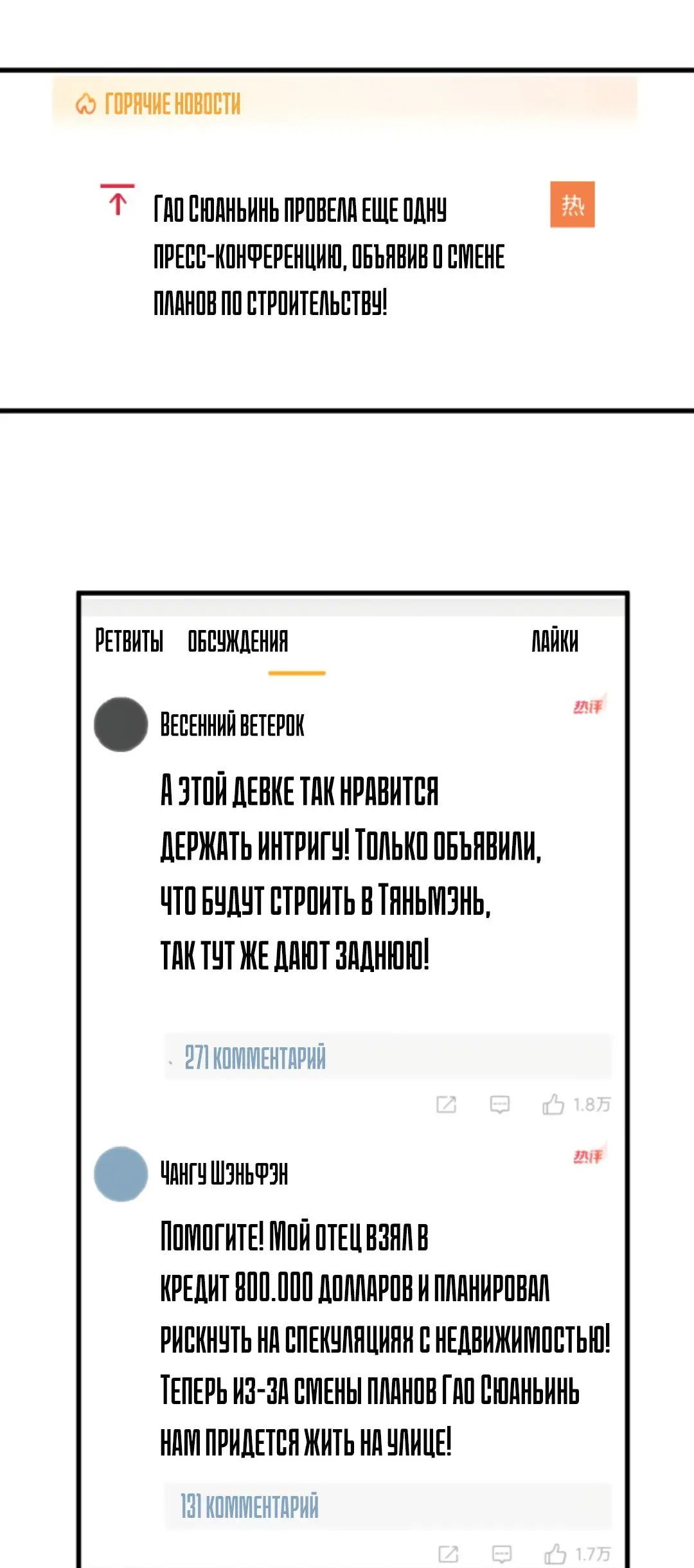 Страница 20 главы 161 манги У меня 90 миллиардов на счету / I have 90 billion licking gold