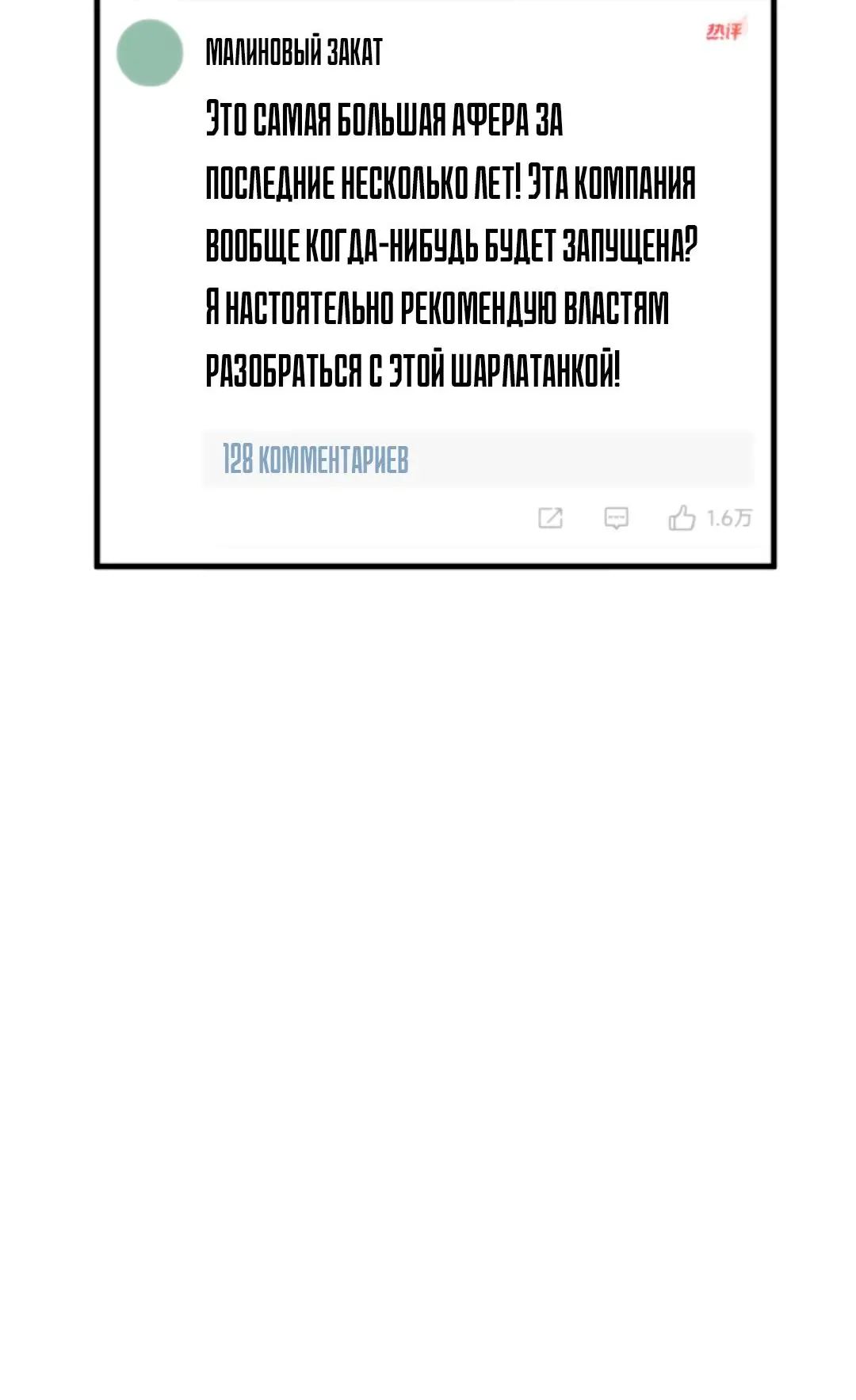 Страница 21 главы 161 манги У меня 90 миллиардов на счету / I have 90 billion licking gold