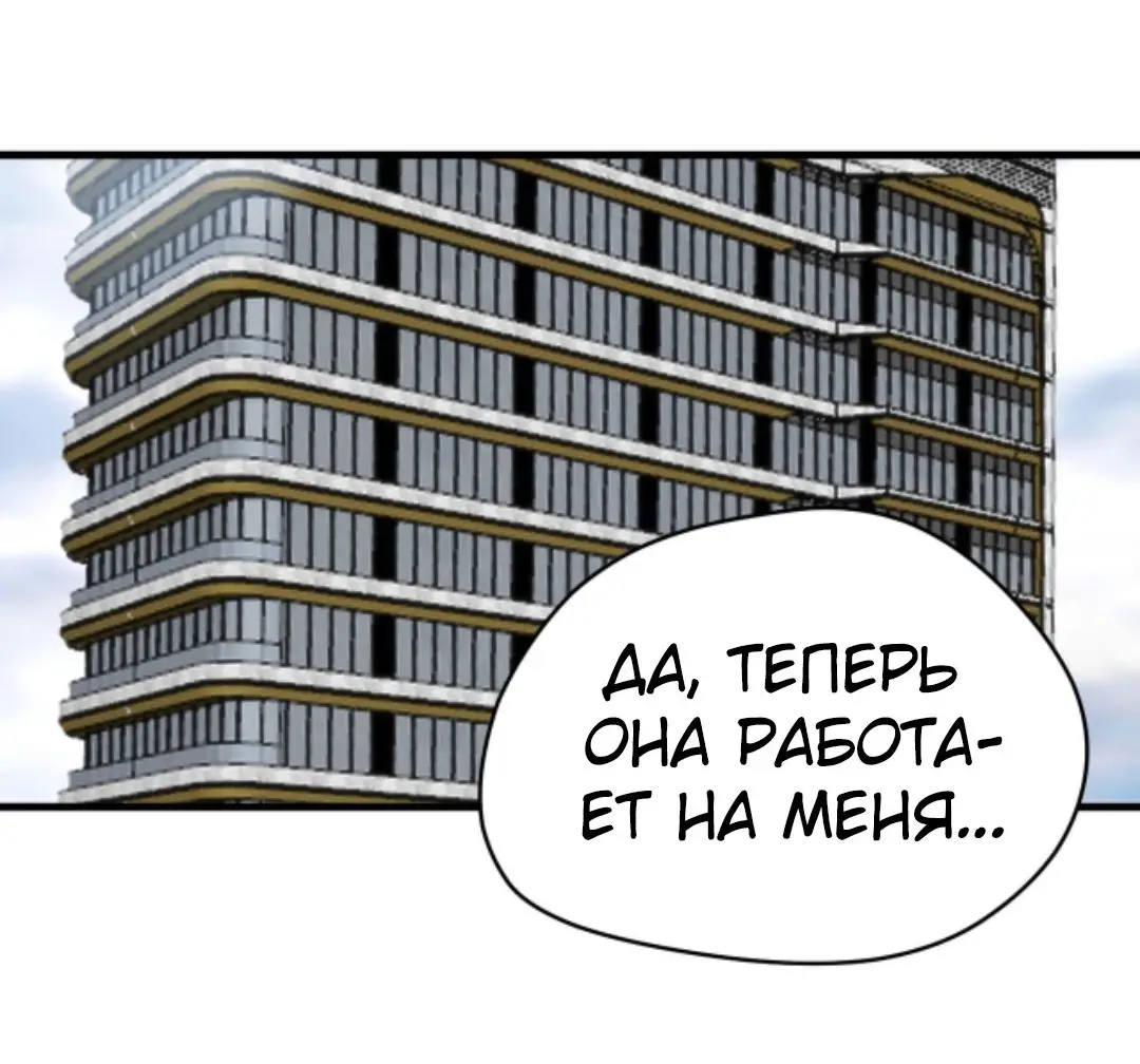 Страница 19 главы 131 манги У меня 90 миллиардов на счету / I have 90 billion licking gold