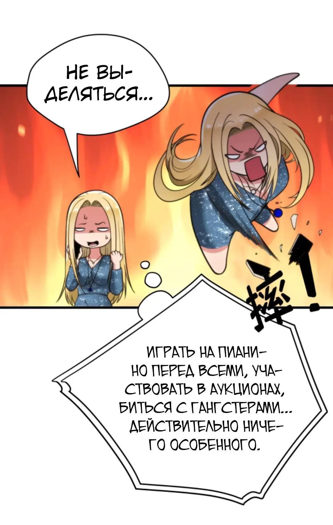 Страница 32 главы 131 манги У меня 90 миллиардов на счету / I have 90 billion licking gold