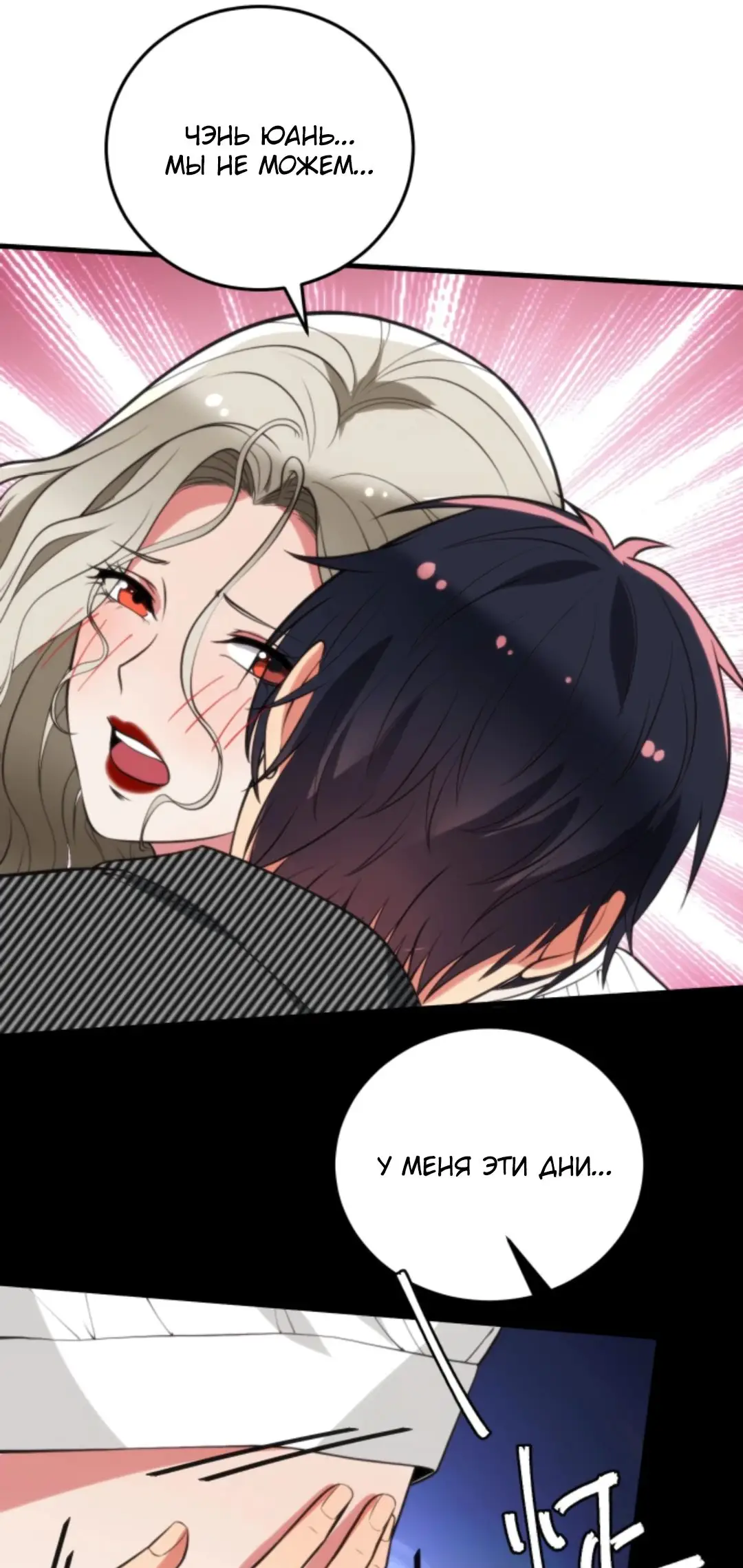 Страница 5 главы 300 манги У меня 90 миллиардов на счету / I have 90 billion licking gold