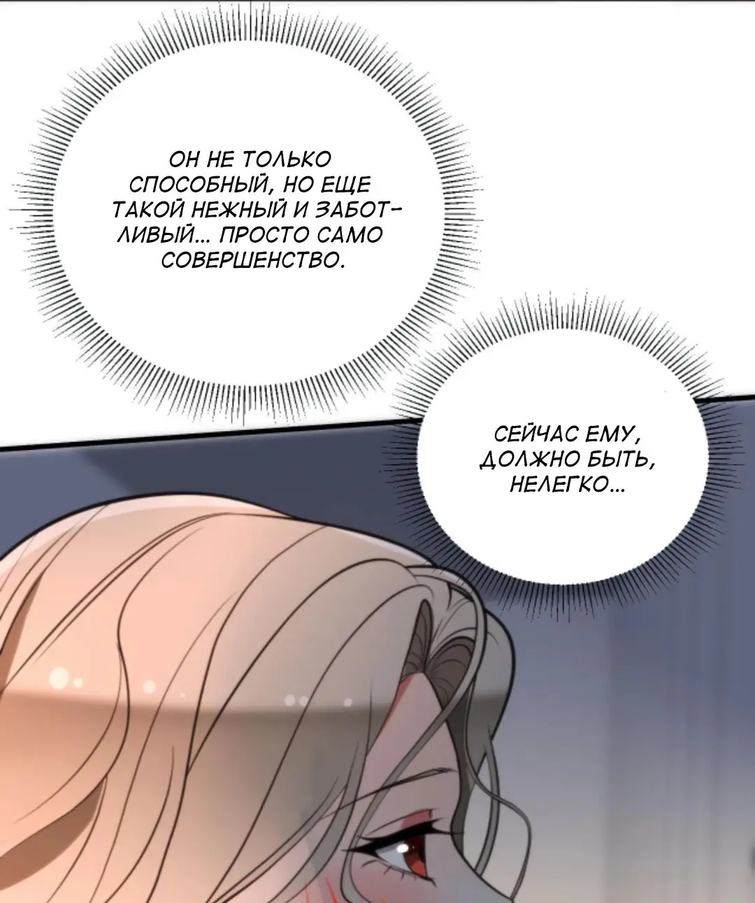 Страница 11 главы 300 манги У меня 90 миллиардов на счету / I have 90 billion licking gold