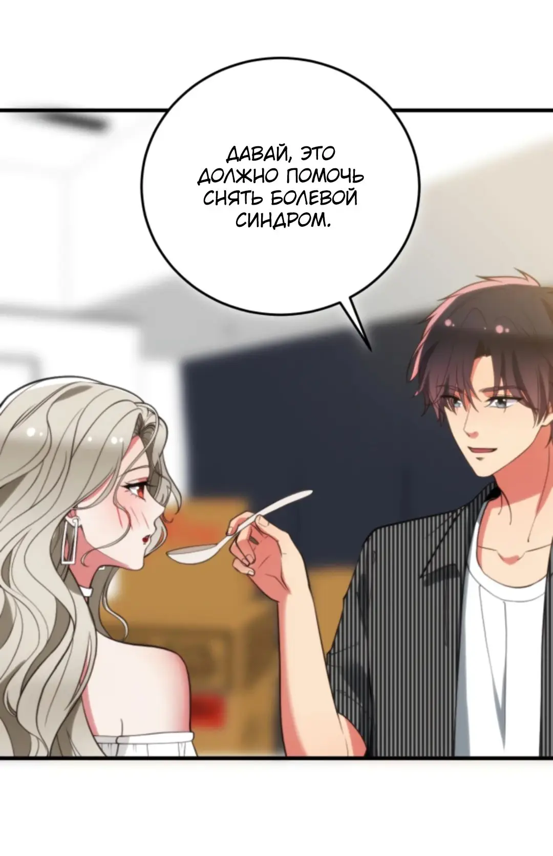 Страница 15 главы 300 манги У меня 90 миллиардов на счету / I have 90 billion licking gold