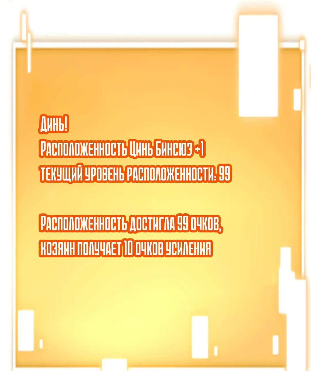 Страница 19 главы 300 манги У меня 90 миллиардов на счету / I have 90 billion licking gold