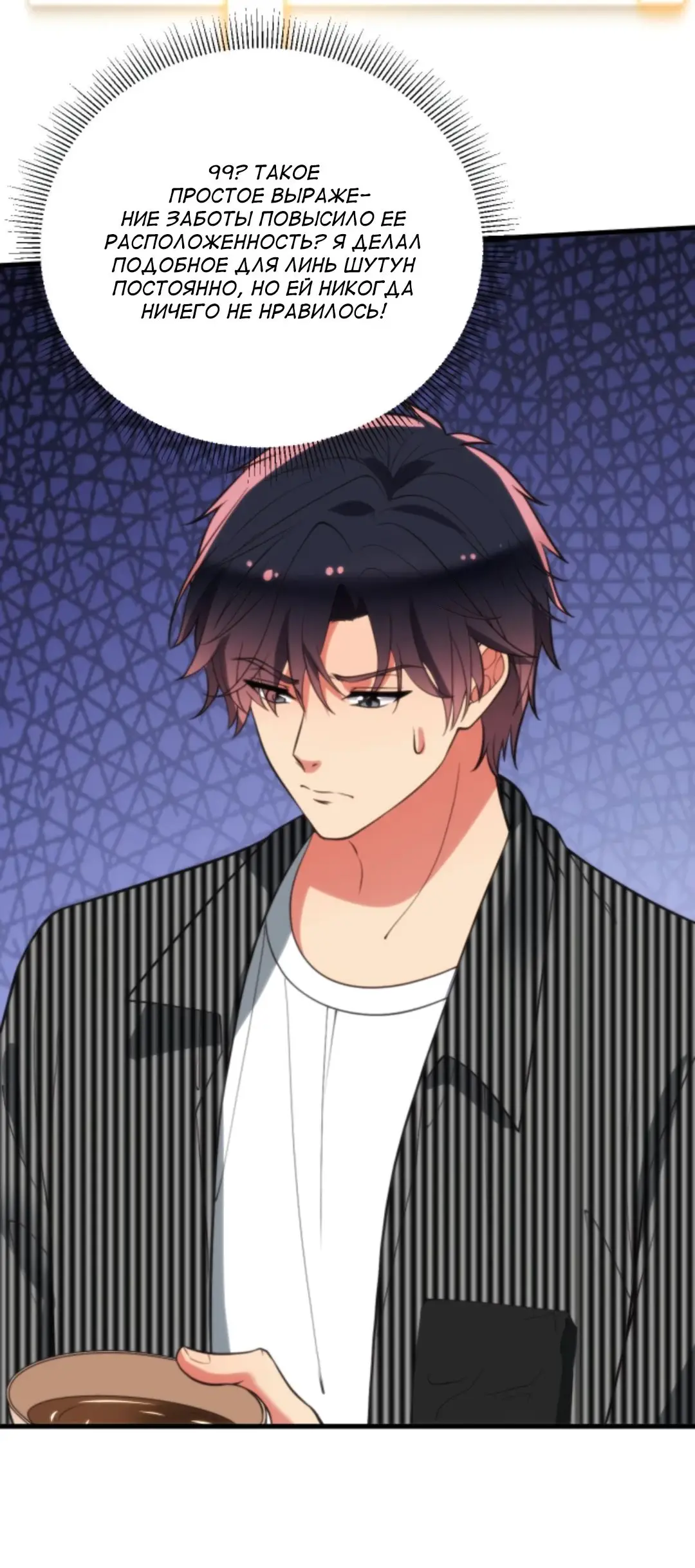 Страница 20 главы 300 манги У меня 90 миллиардов на счету / I have 90 billion licking gold