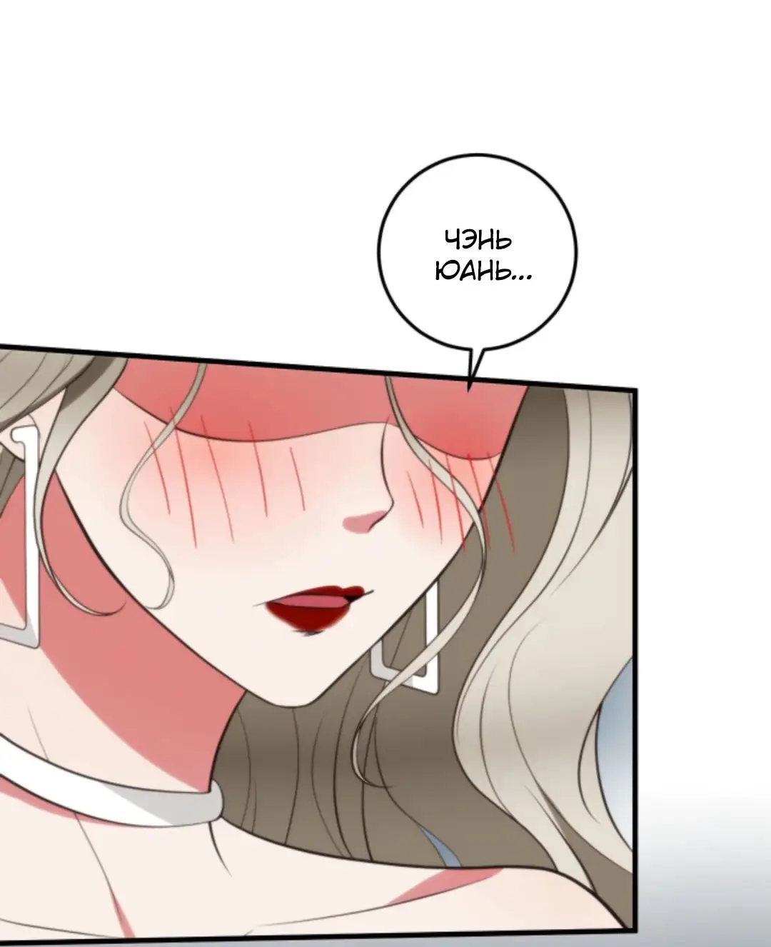 Страница 21 главы 300 манги У меня 90 миллиардов на счету / I have 90 billion licking gold