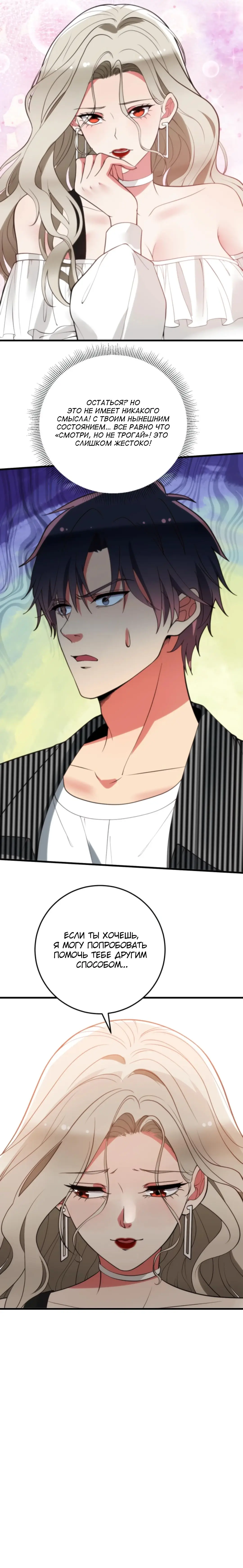 Страница 24 главы 300 манги У меня 90 миллиардов на счету / I have 90 billion licking gold