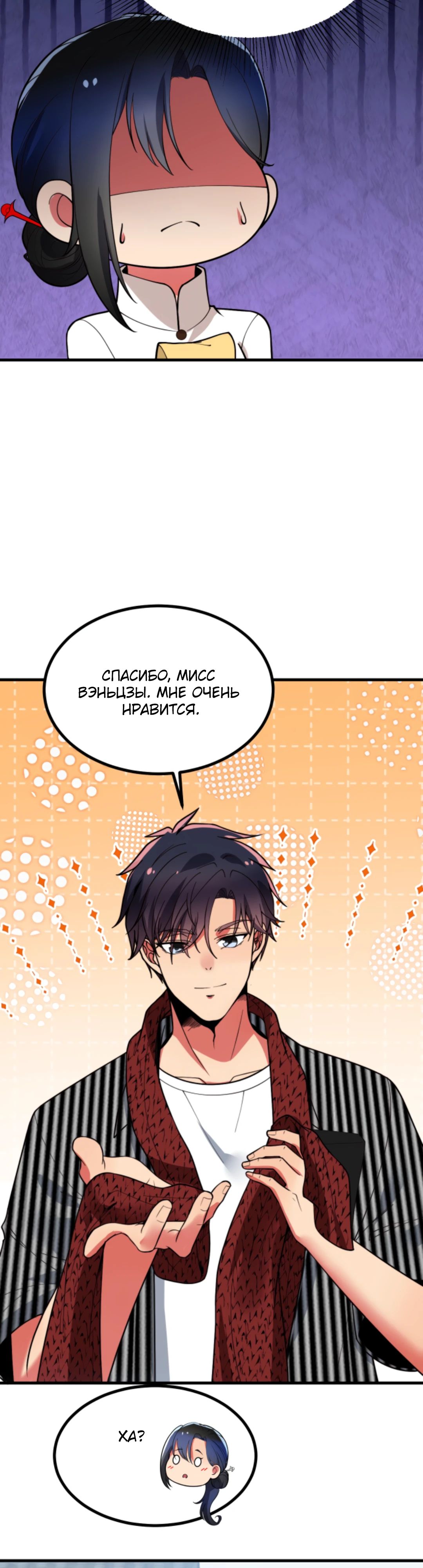 Страница 4 главы 517 манги У меня 90 миллиардов на счету / I have 90 billion licking gold