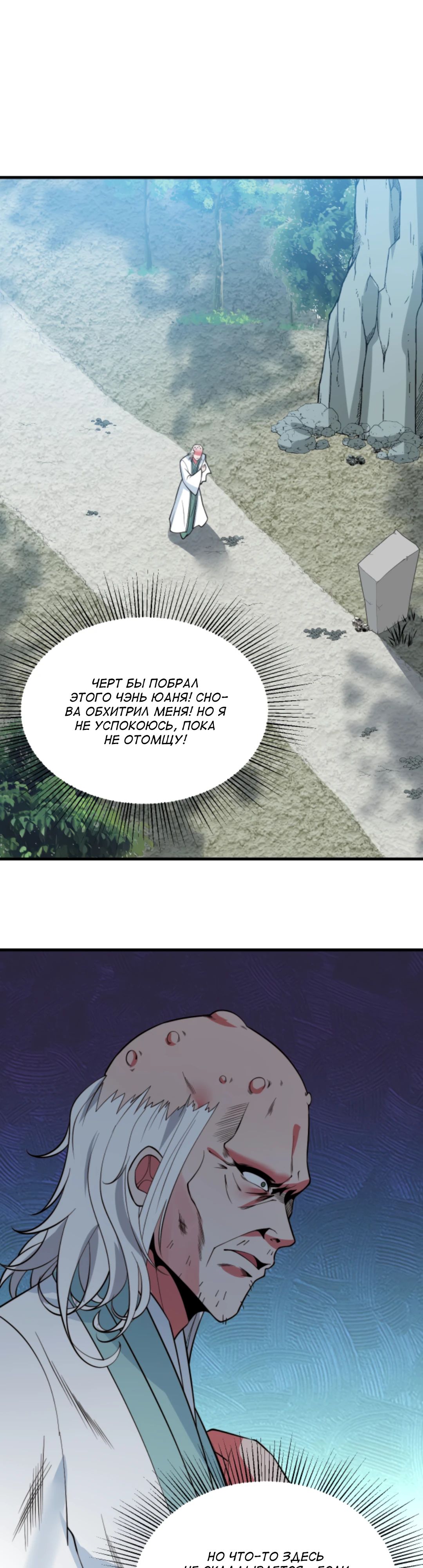 Страница 8 главы 517 манги У меня 90 миллиардов на счету / I have 90 billion licking gold