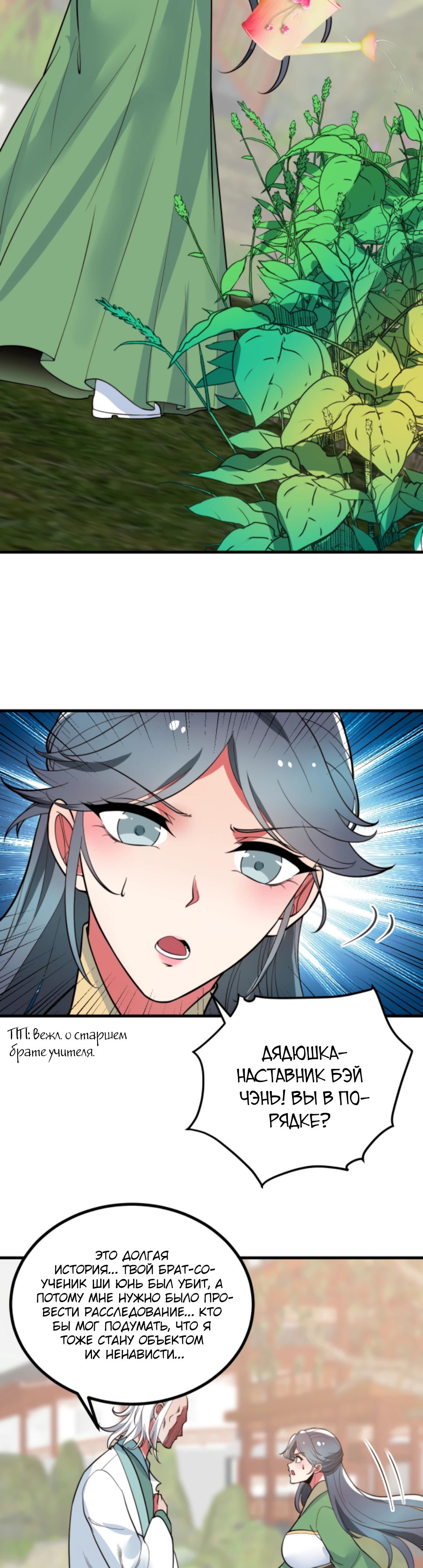 Страница 12 главы 517 манги У меня 90 миллиардов на счету / I have 90 billion licking gold