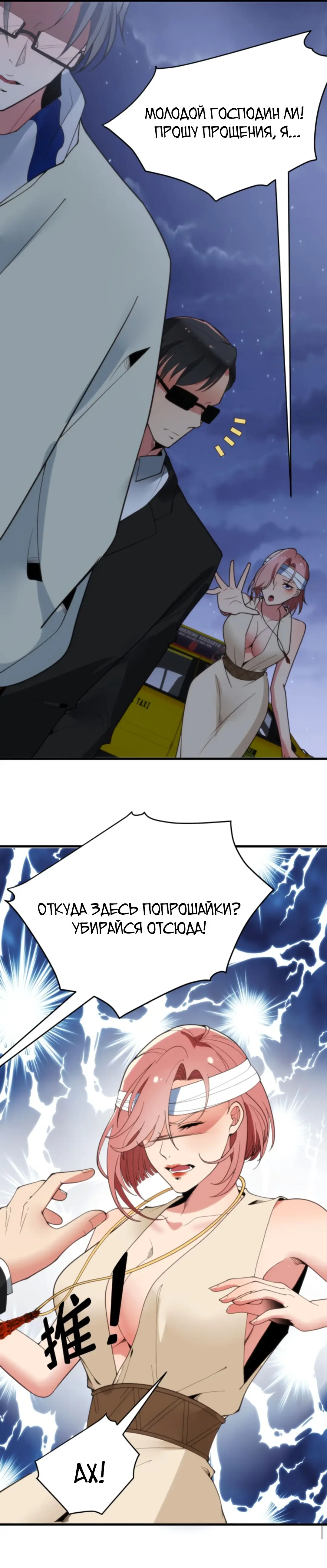 Страница 32 главы 185 манги У меня 90 миллиардов на счету / I have 90 billion licking gold