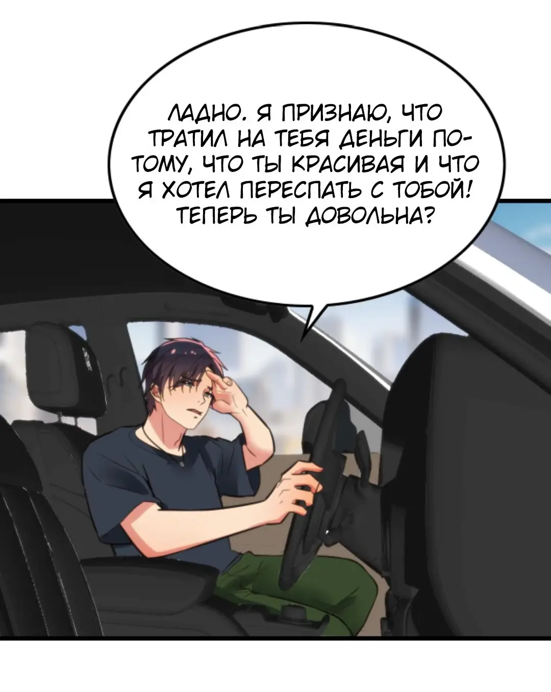 Страница 18 главы 124 манги У меня 90 миллиардов на счету / I have 90 billion licking gold