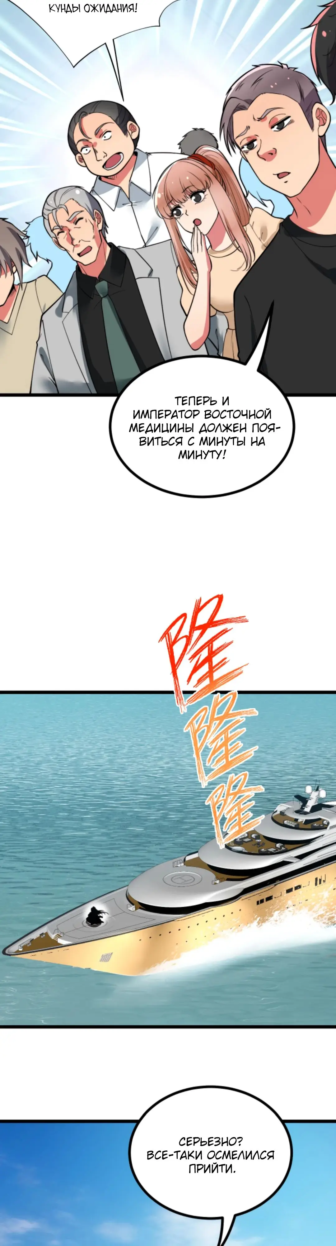 Страница 7 главы 494 манги У меня 90 миллиардов на счету / I have 90 billion licking gold