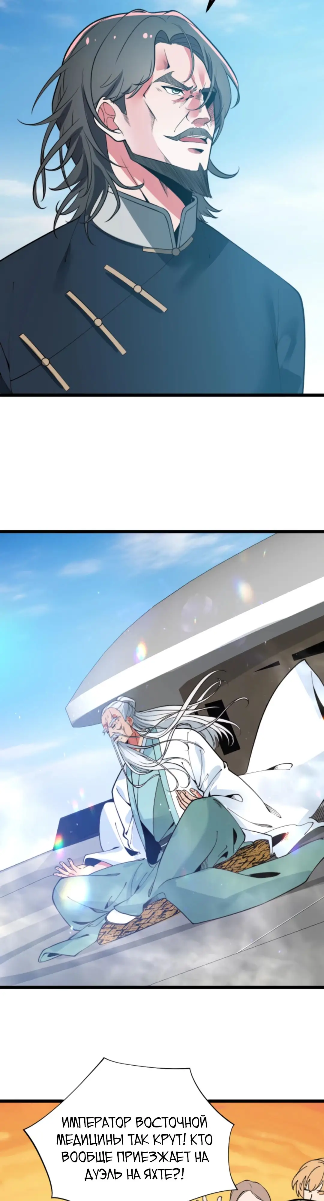 Страница 8 главы 494 манги У меня 90 миллиардов на счету / I have 90 billion licking gold
