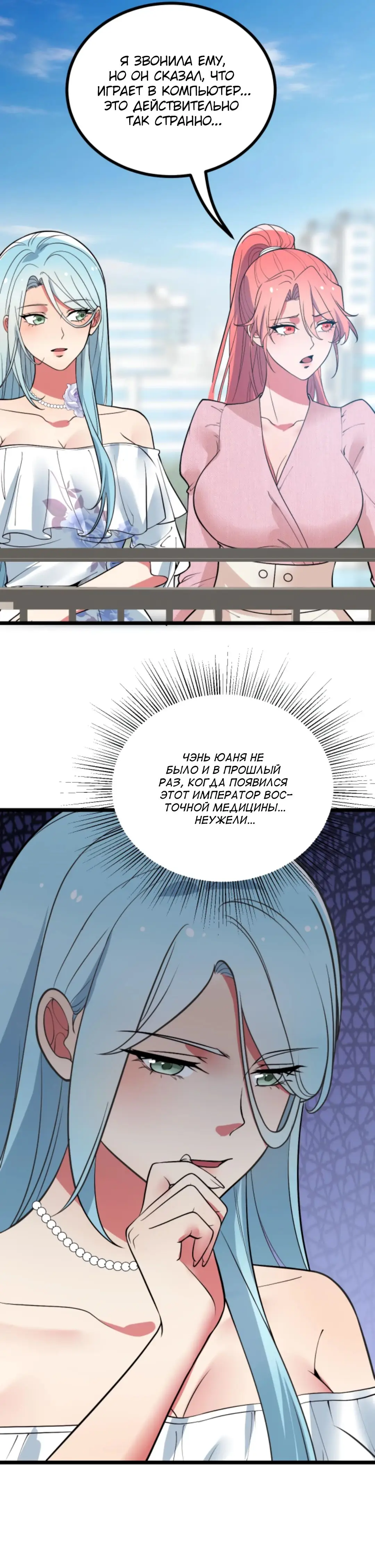 Страница 13 главы 494 манги У меня 90 миллиардов на счету / I have 90 billion licking gold