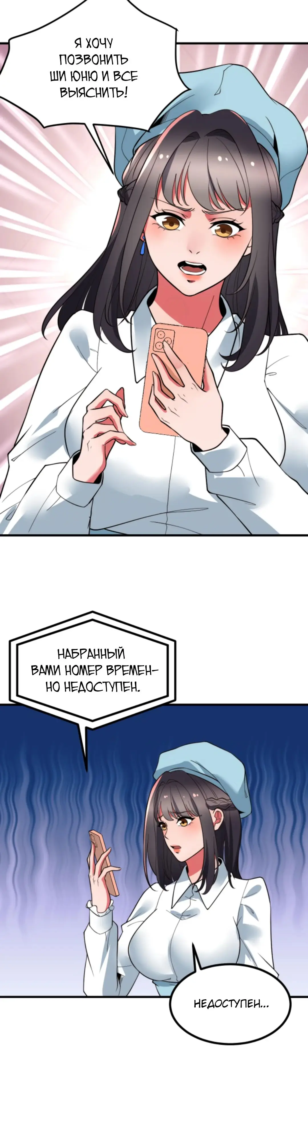 Страница 4 главы 481 манги У меня 90 миллиардов на счету / I have 90 billion licking gold