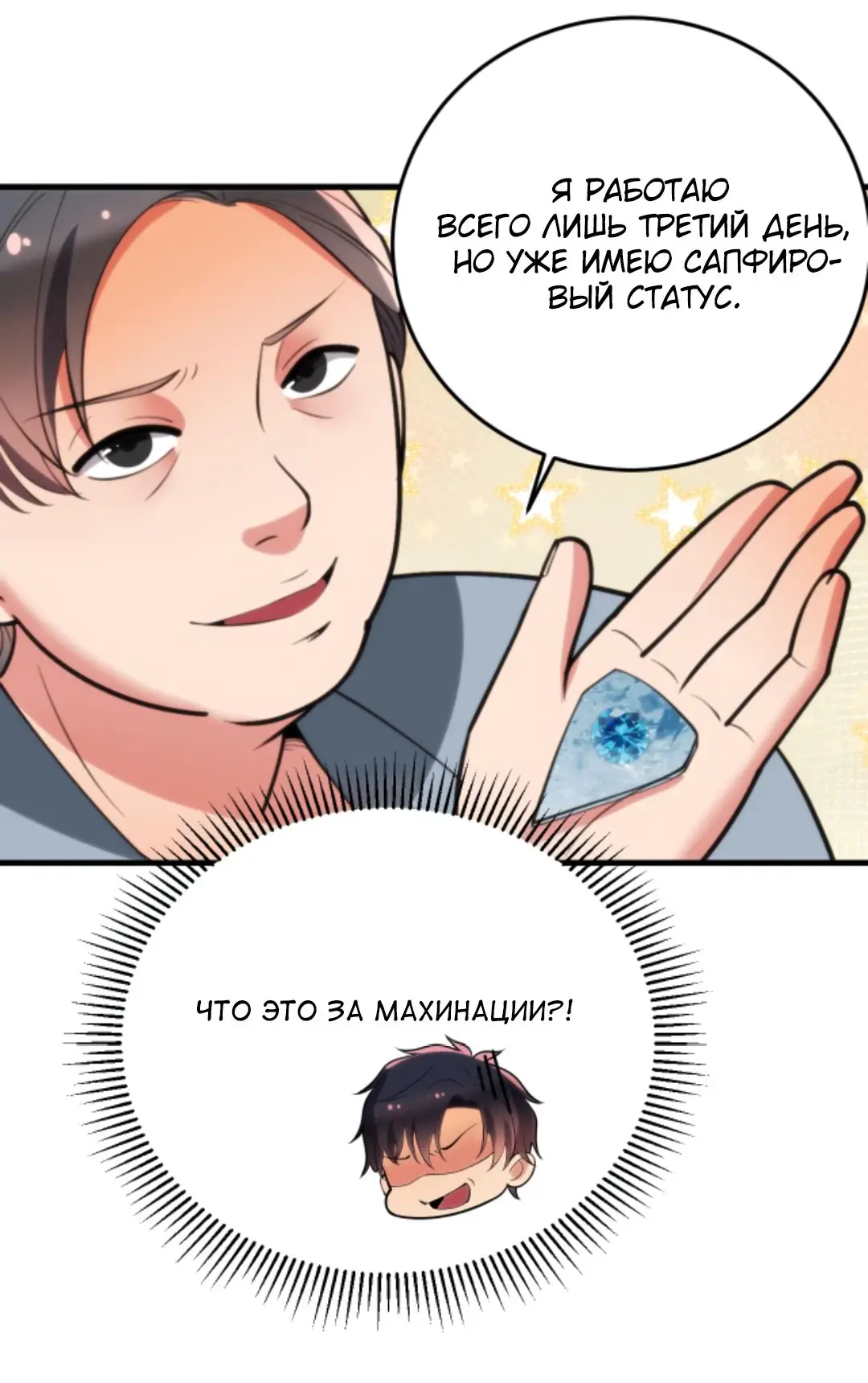 Страница 13 главы 166 манги У меня 90 миллиардов на счету / I have 90 billion licking gold