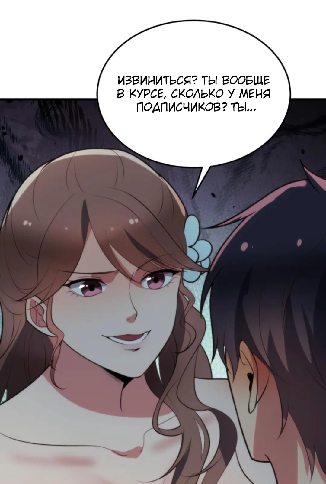 Страница 8 главы 179 манги У меня 90 миллиардов на счету / I have 90 billion licking gold