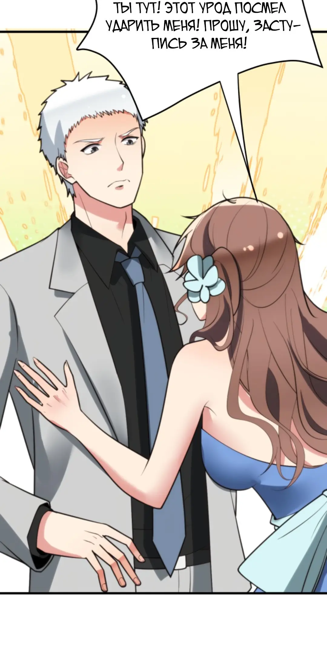 Страница 18 главы 179 манги У меня 90 миллиардов на счету / I have 90 billion licking gold