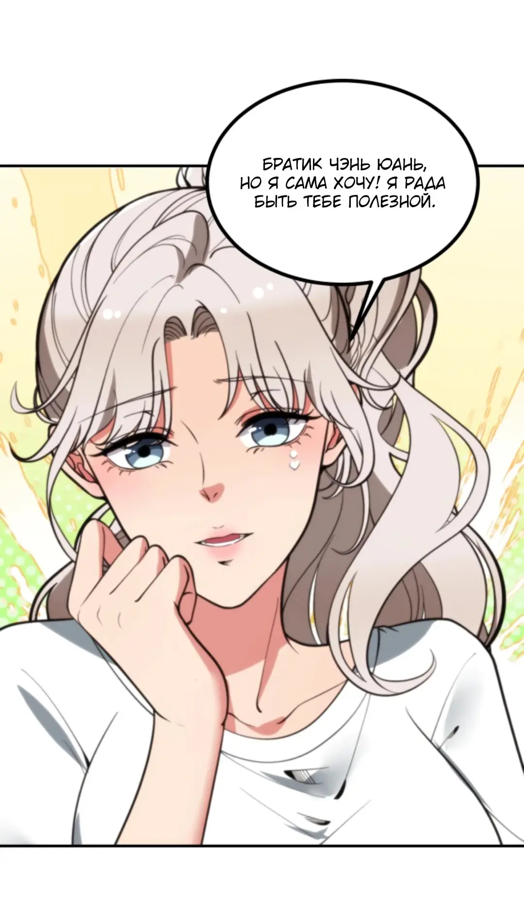 Страница 17 главы 326 манги У меня 90 миллиардов на счету / I have 90 billion licking gold