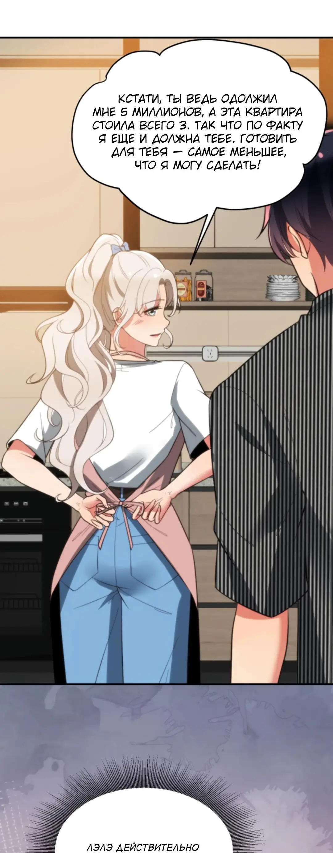 Страница 18 главы 326 манги У меня 90 миллиардов на счету / I have 90 billion licking gold