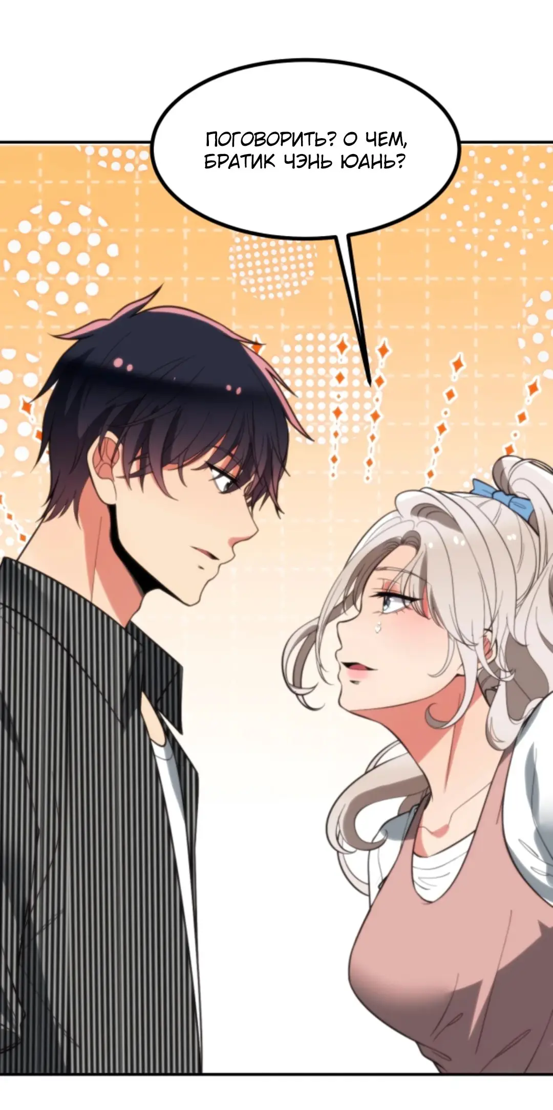Страница 21 главы 326 манги У меня 90 миллиардов на счету / I have 90 billion licking gold