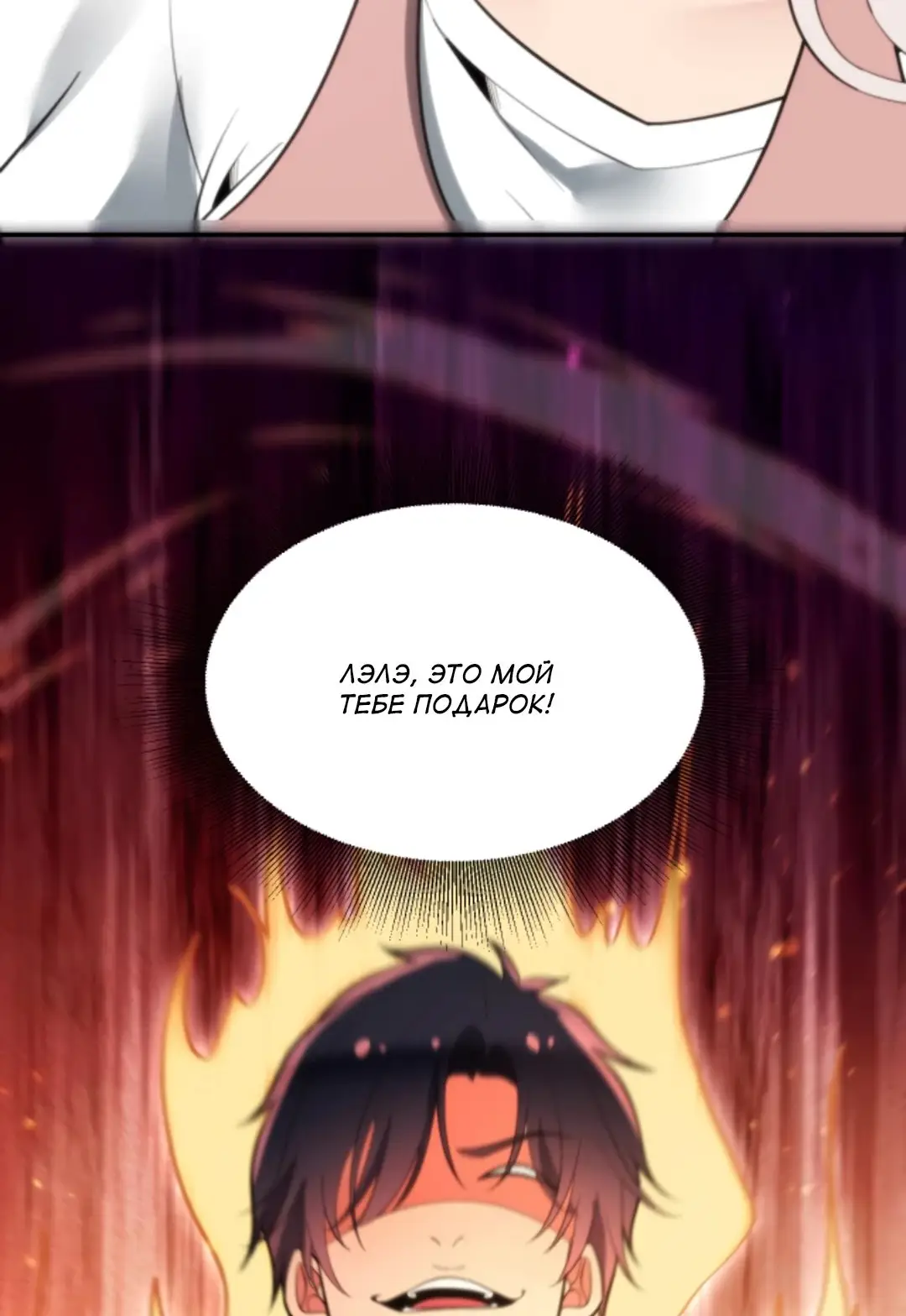 Страница 26 главы 326 манги У меня 90 миллиардов на счету / I have 90 billion licking gold