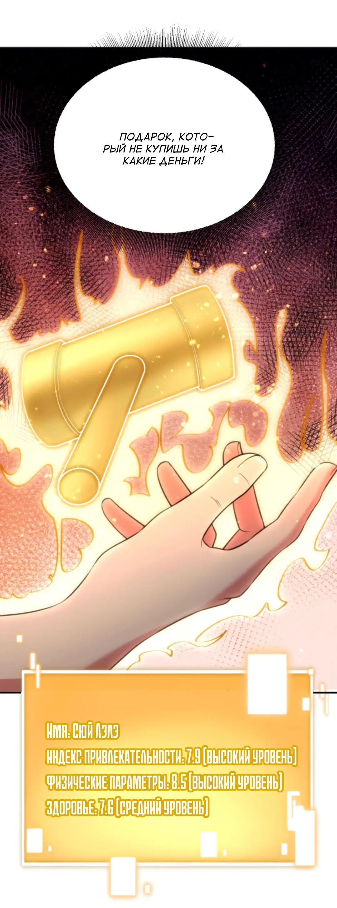Страница 28 главы 326 манги У меня 90 миллиардов на счету / I have 90 billion licking gold