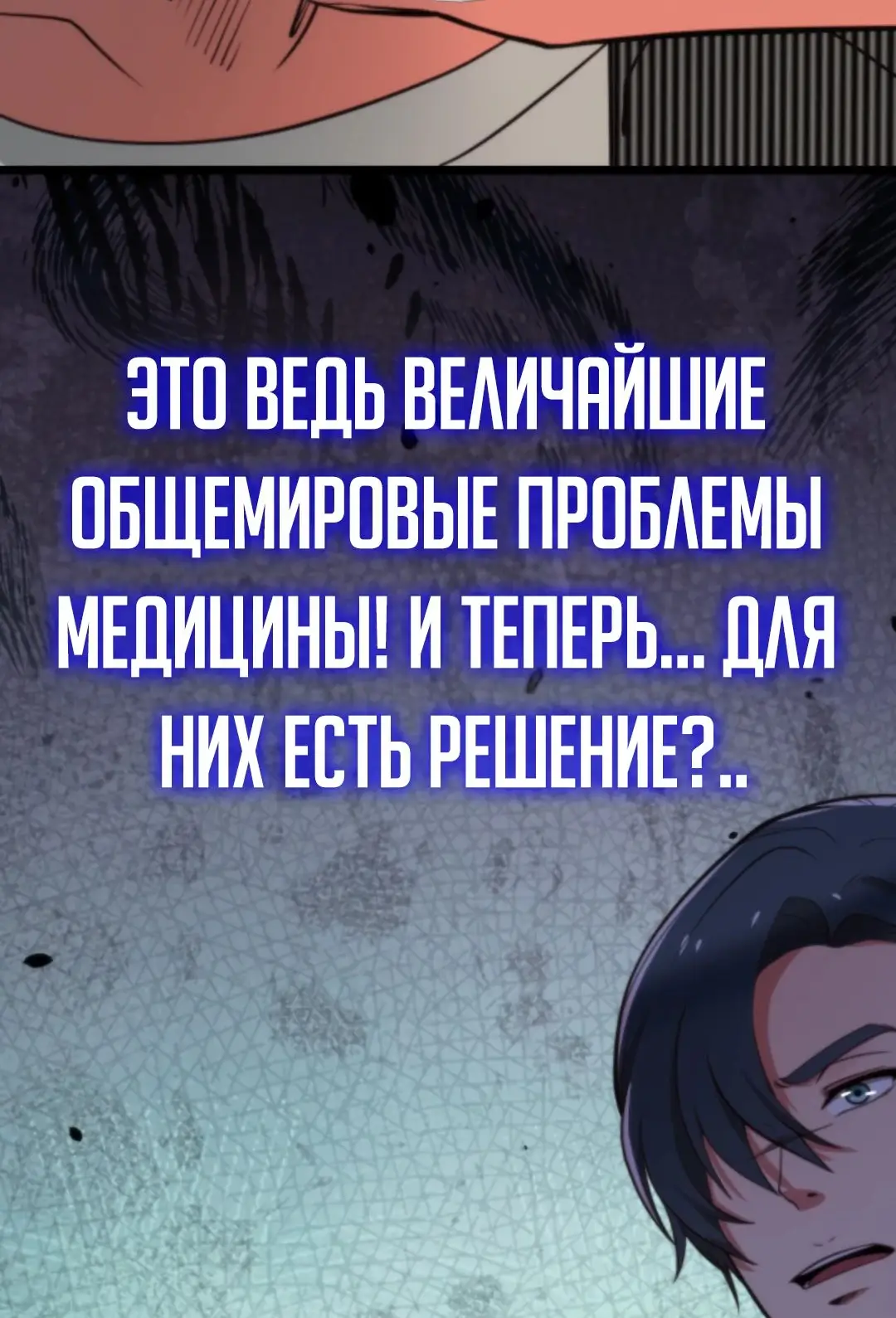 Страница 4 главы 322 манги У меня 90 миллиардов на счету / I have 90 billion licking gold