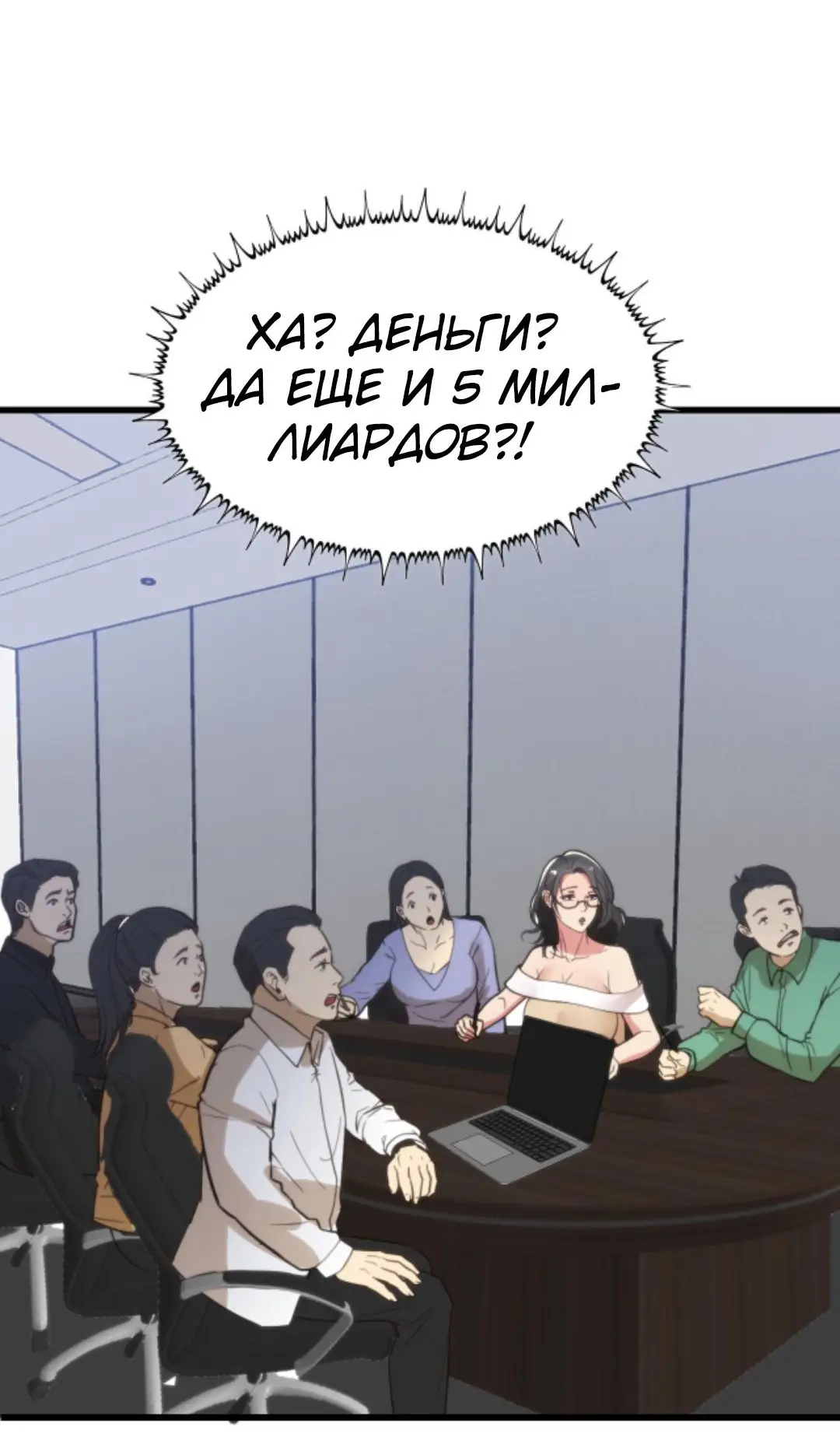 Страница 4 главы 137 манги У меня 90 миллиардов на счету / I have 90 billion licking gold