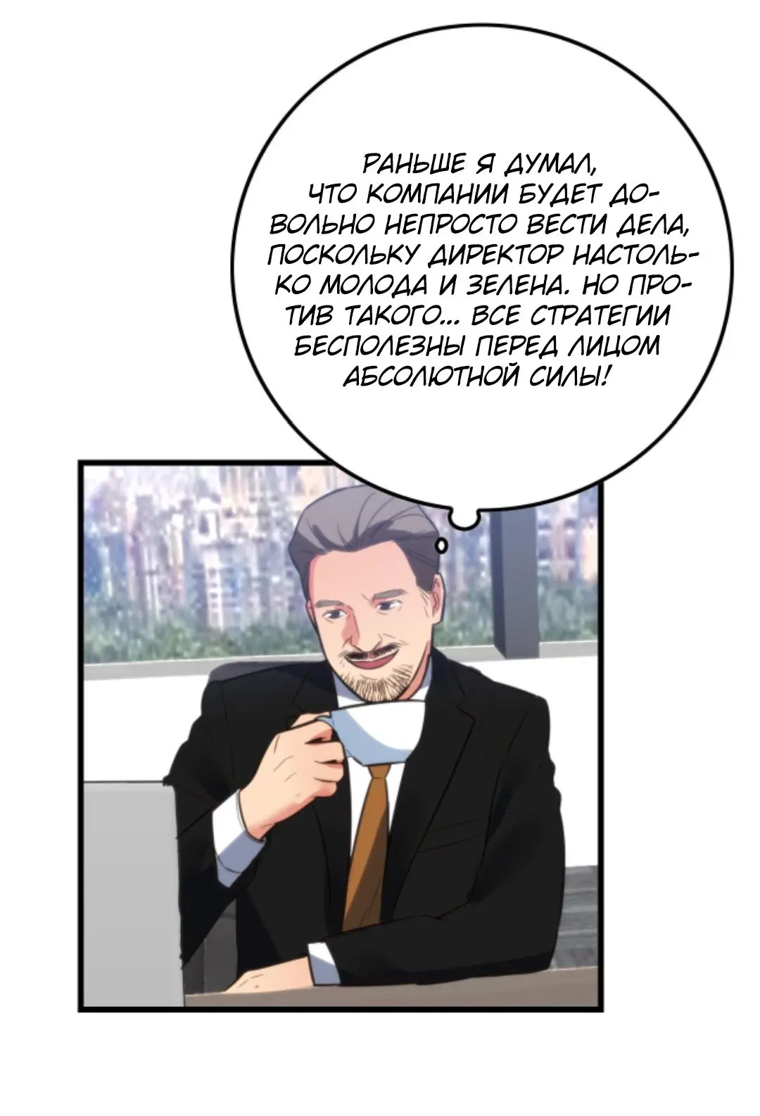Страница 5 главы 137 манги У меня 90 миллиардов на счету / I have 90 billion licking gold