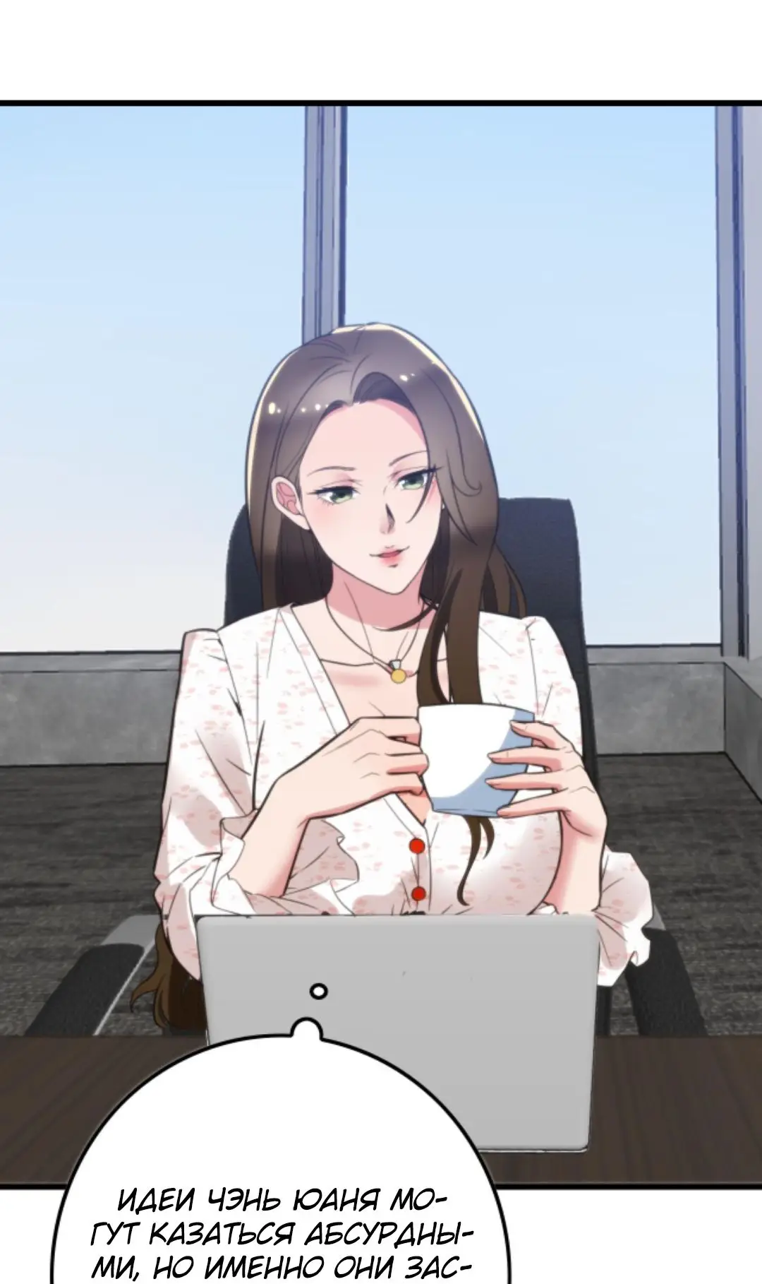 Страница 7 главы 137 манги У меня 90 миллиардов на счету / I have 90 billion licking gold