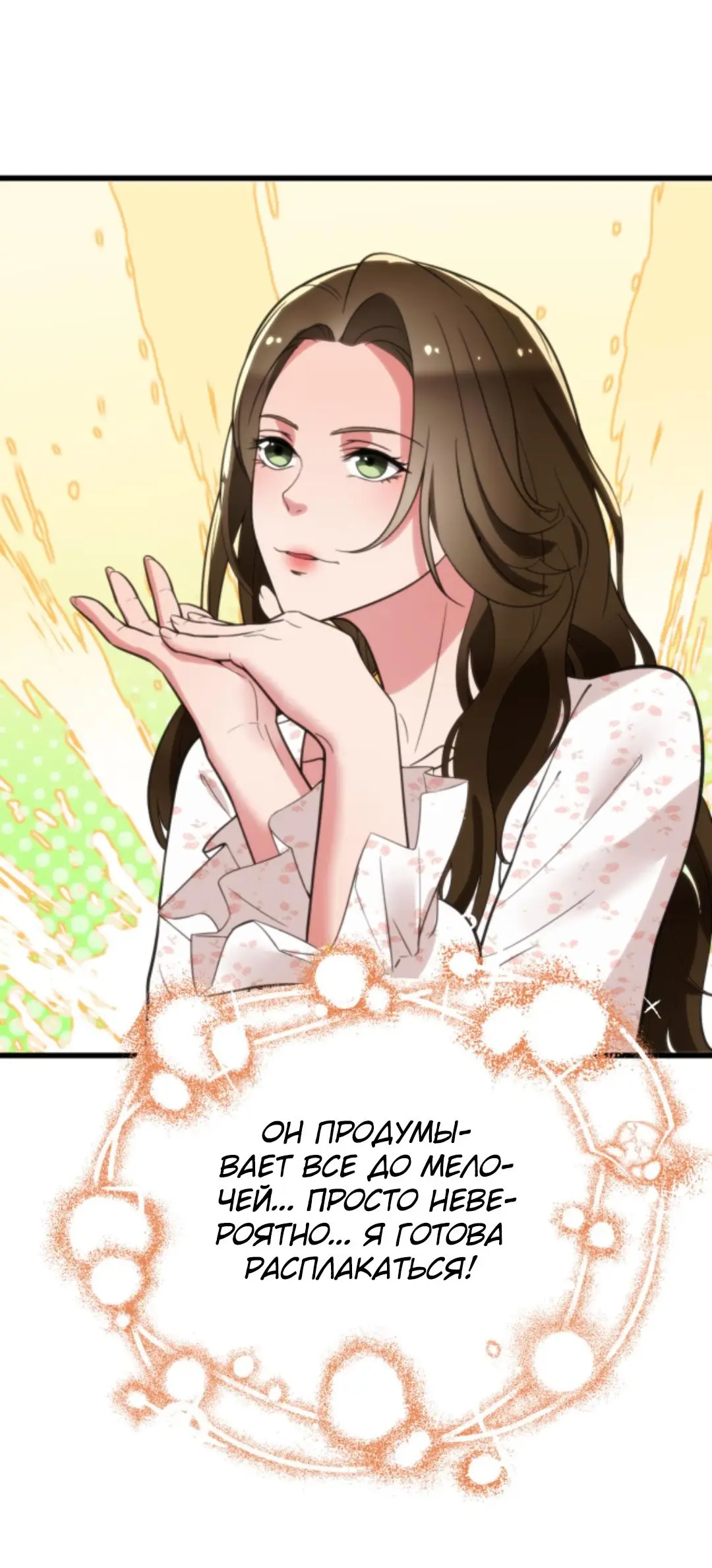 Страница 10 главы 137 манги У меня 90 миллиардов на счету / I have 90 billion licking gold