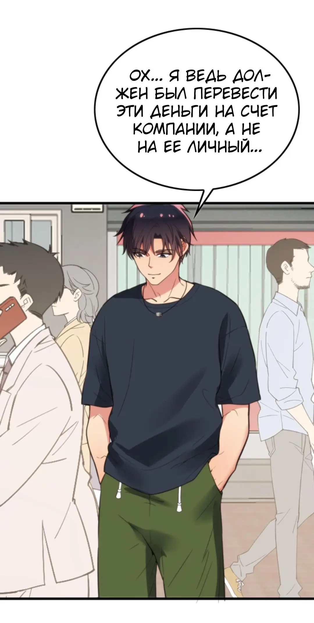 Страница 11 главы 137 манги У меня 90 миллиардов на счету / I have 90 billion licking gold