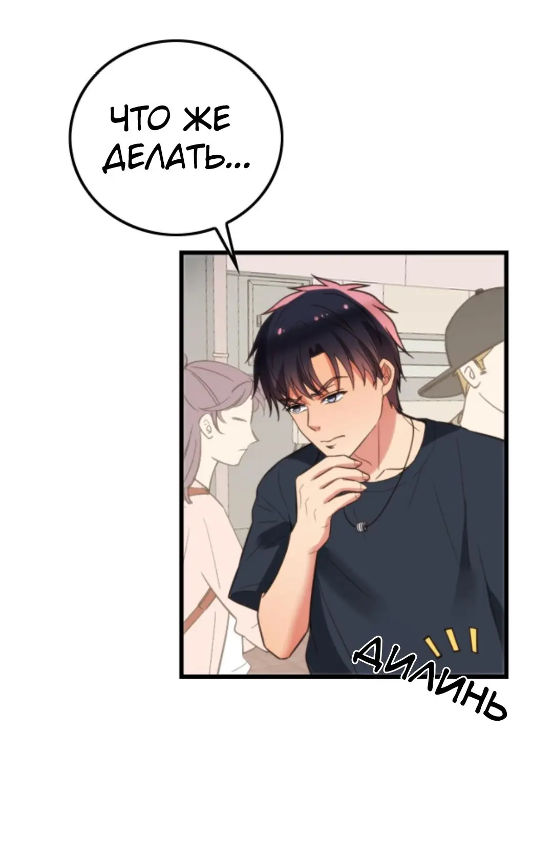 Страница 12 главы 137 манги У меня 90 миллиардов на счету / I have 90 billion licking gold