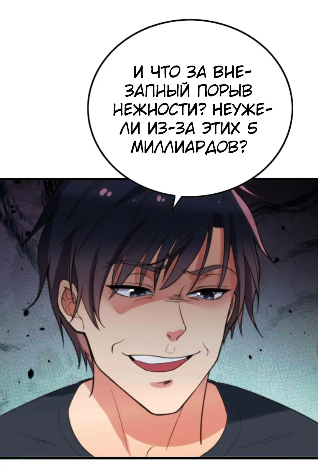 Страница 14 главы 137 манги У меня 90 миллиардов на счету / I have 90 billion licking gold