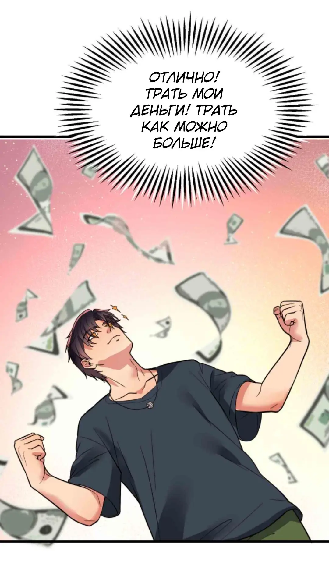 Страница 15 главы 137 манги У меня 90 миллиардов на счету / I have 90 billion licking gold