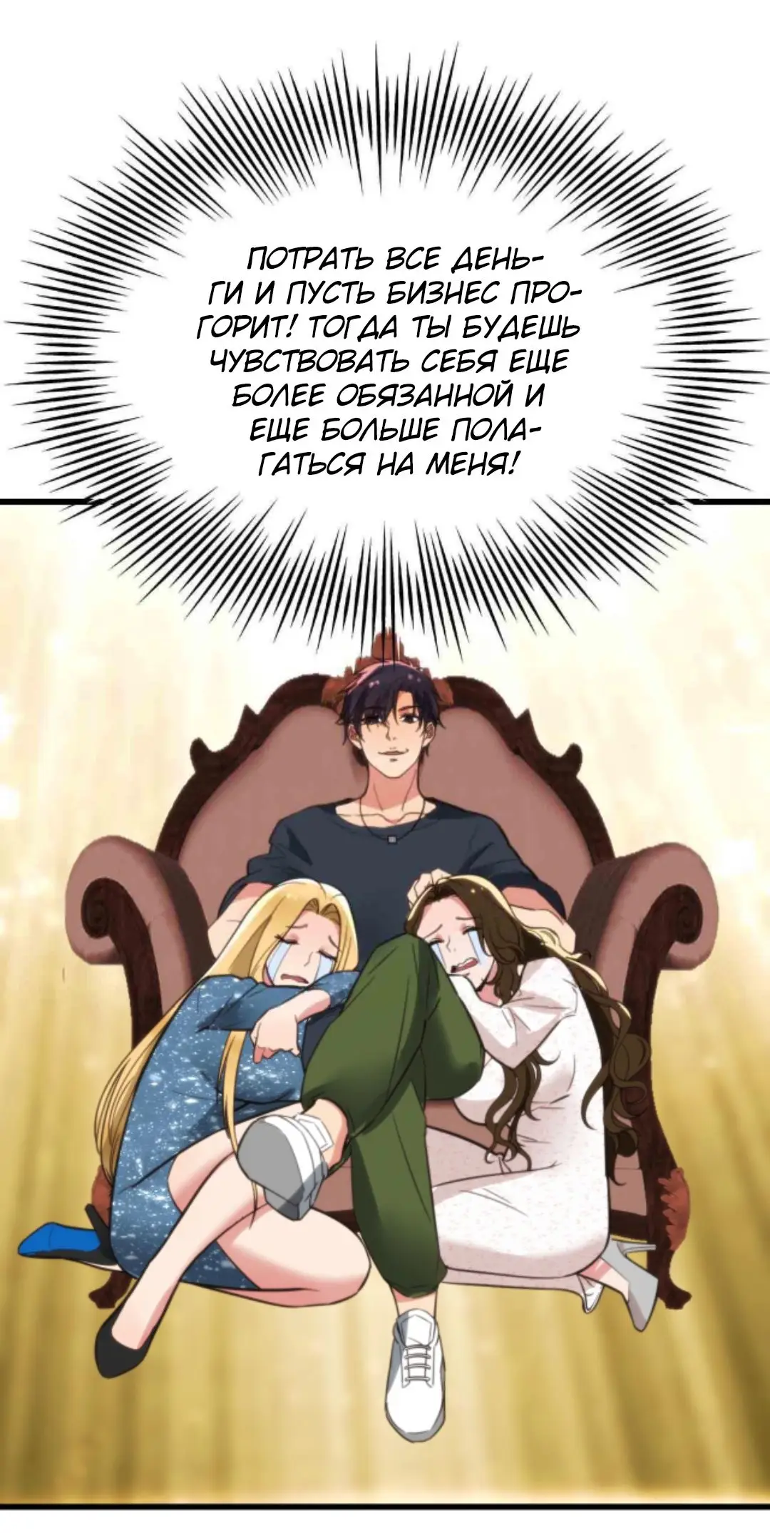 Страница 16 главы 137 манги У меня 90 миллиардов на счету / I have 90 billion licking gold