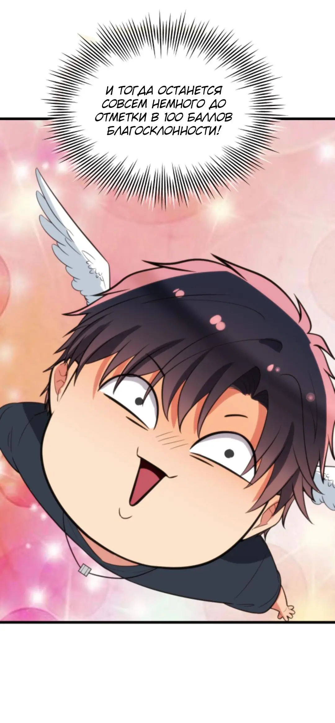 Страница 17 главы 137 манги У меня 90 миллиардов на счету / I have 90 billion licking gold