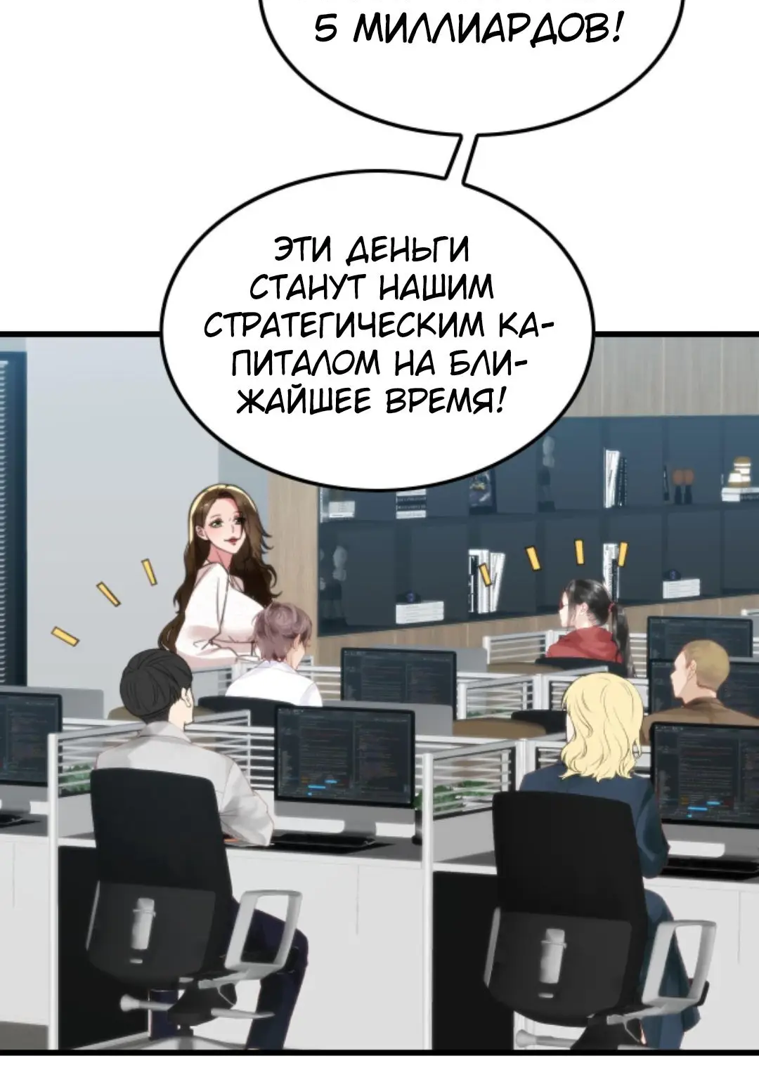 Страница 19 главы 137 манги У меня 90 миллиардов на счету / I have 90 billion licking gold