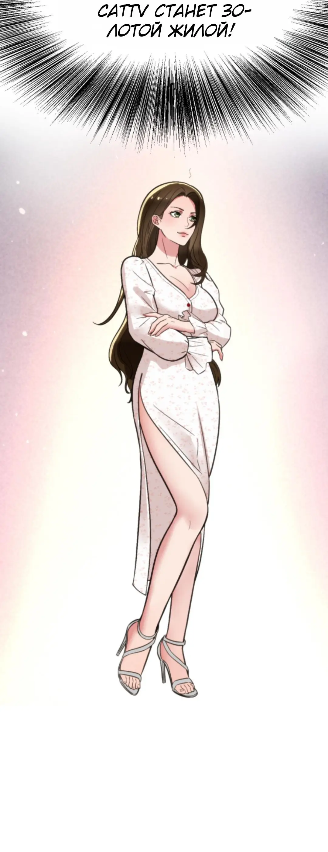 Страница 23 главы 137 манги У меня 90 миллиардов на счету / I have 90 billion licking gold